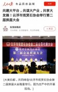 共建大平台！人民日报客户端聚焦云浮市