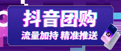 手亦仁抖音团购整合行业招商运营资源的