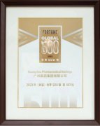 广药集团再登世界500强，广药牌灵芝孢子